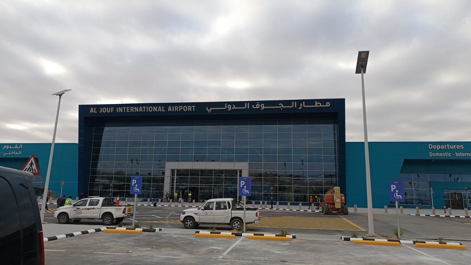 واجهة مطار الجوف الدولي بعد التنظيف