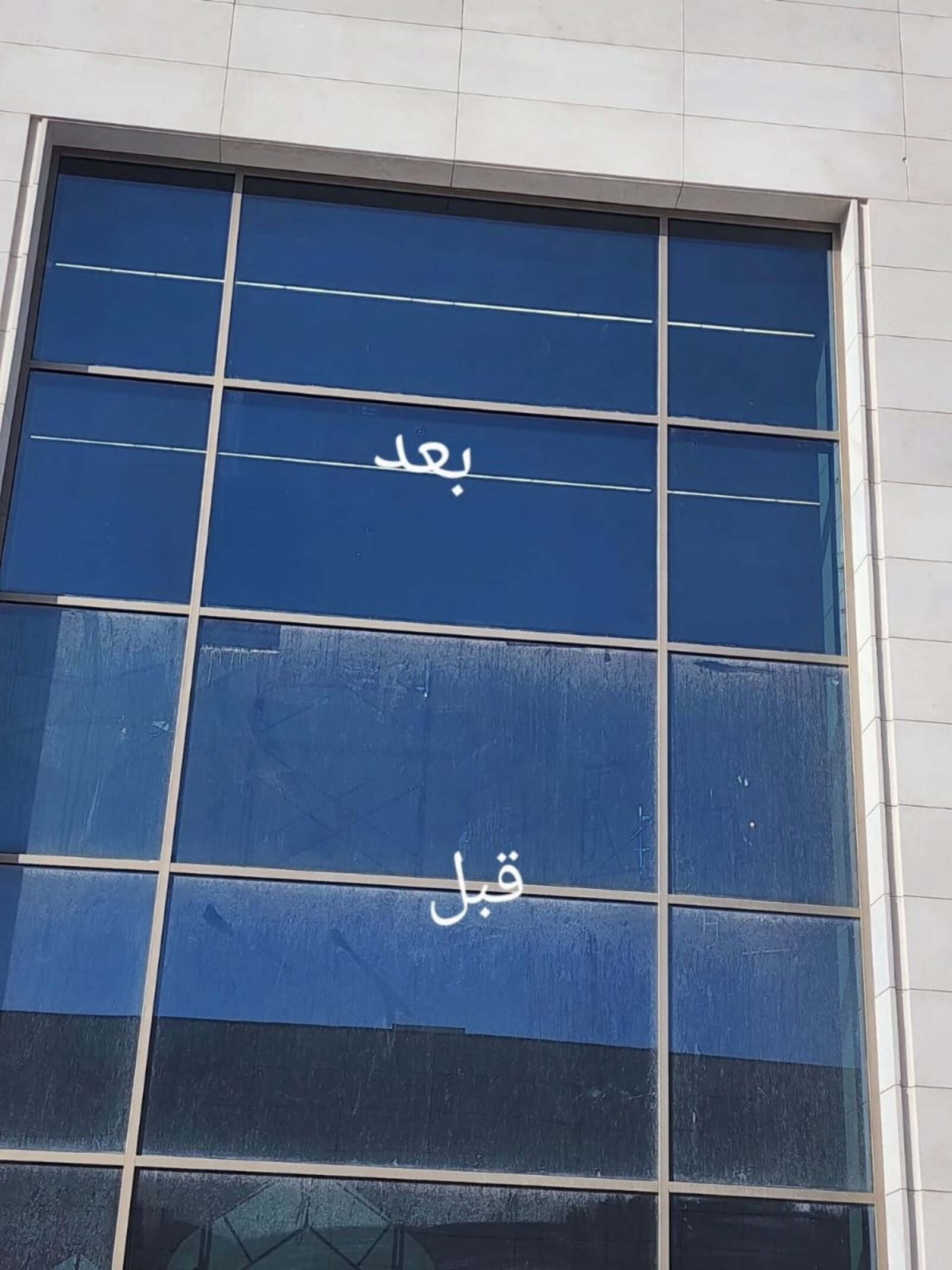 مقارنة قبل وبعد تنظيف واجهة زجاجية بجهاز ضغط المياه العالي البروجكتر من شركة تنظيف بيوت وفلل بالرياض - حلول وتميز